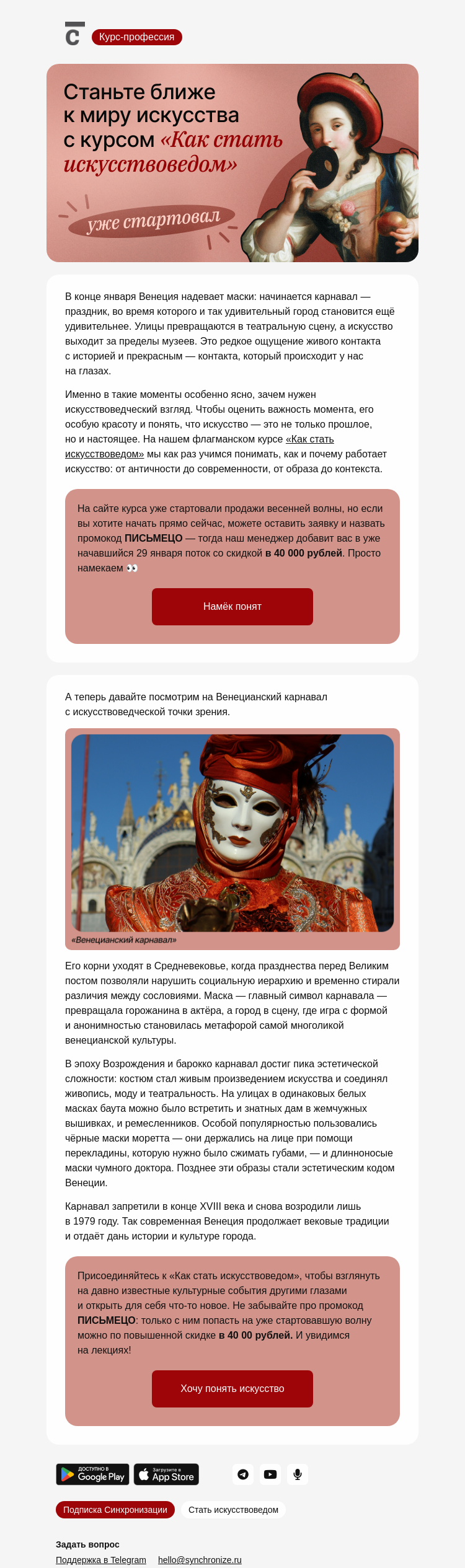 Письмо компании «Синхронизация» на тему «Готовьте карнавальные маски!»