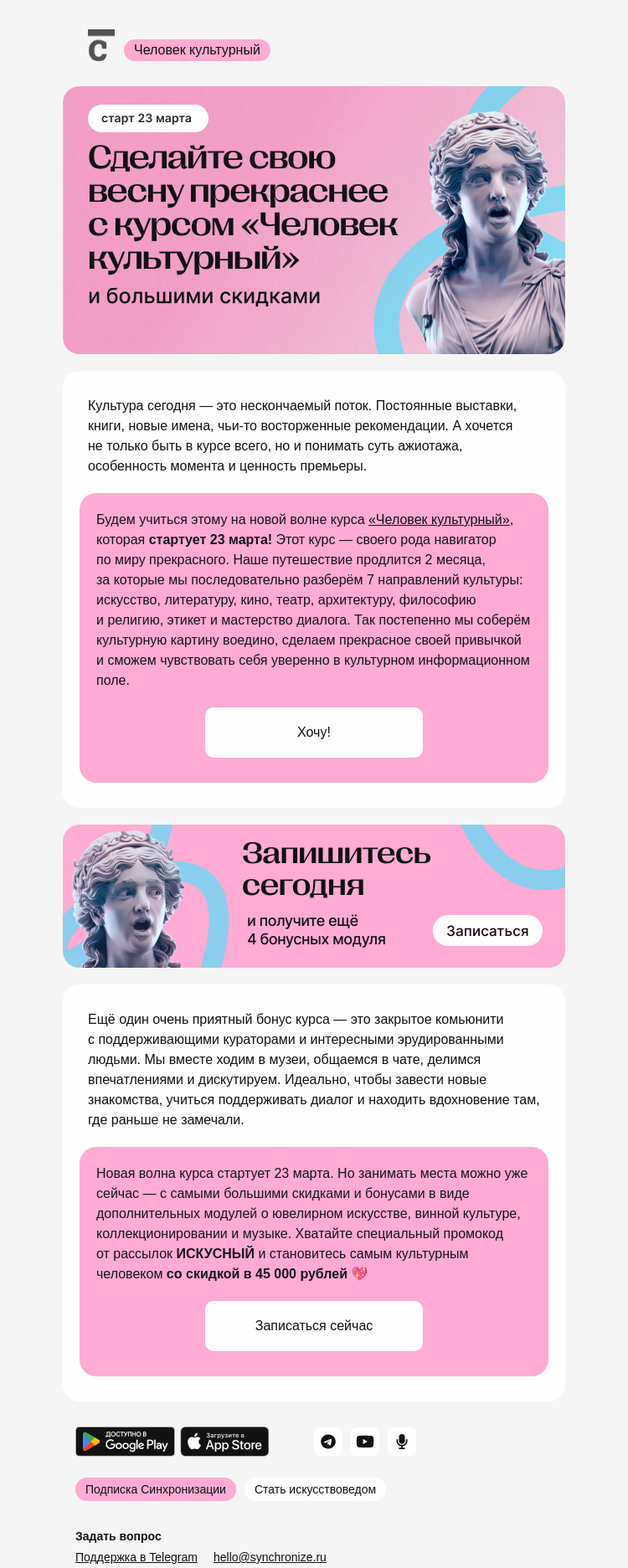 Письмо компании «Синхронизация» на тему «Окультуриться и найти друзей»