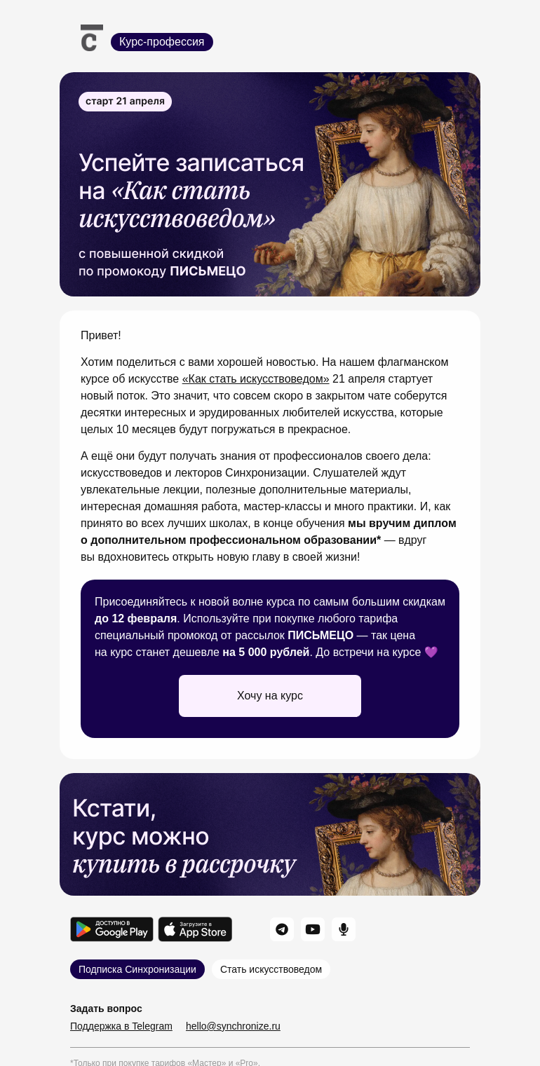 Письмо компании «Синхронизация» на тему «Здесь раздают скидки»