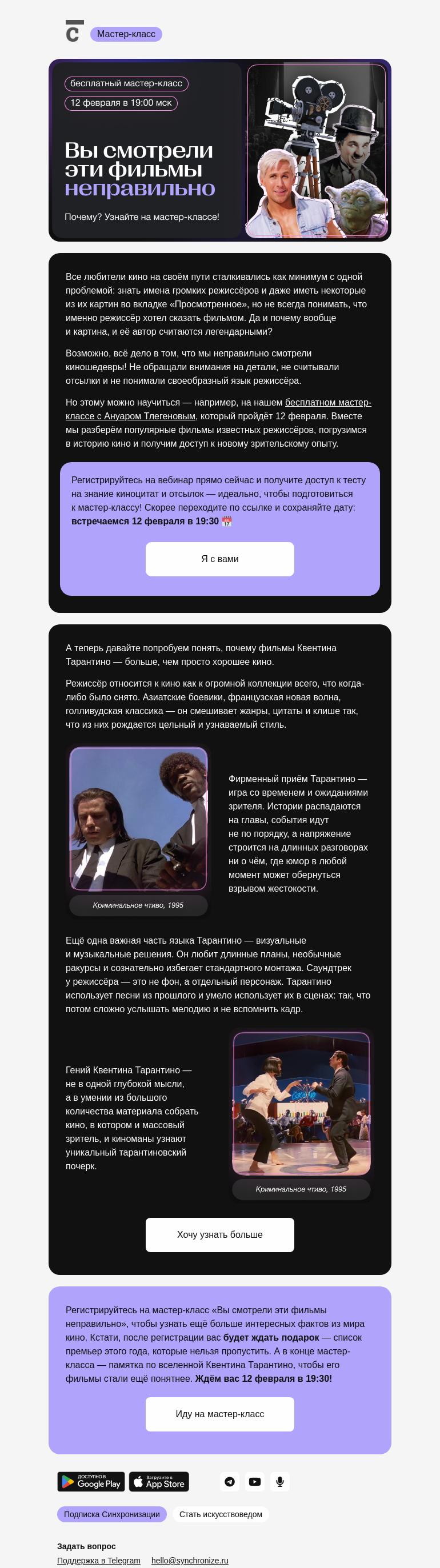 Письмо компании «Синхронизация» на тему «Угадаете режиссёра?»