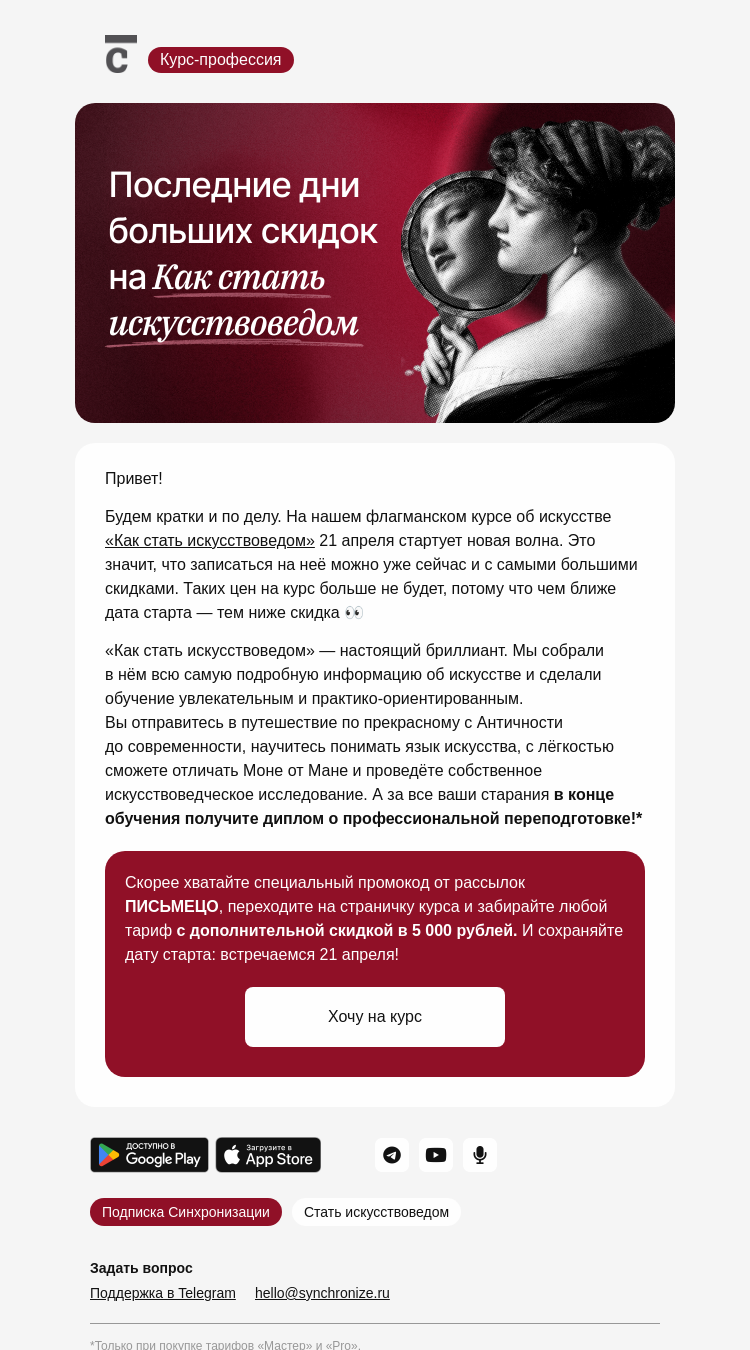 Письмо компании «Синхронизация» на тему «Сюда надо успеть»