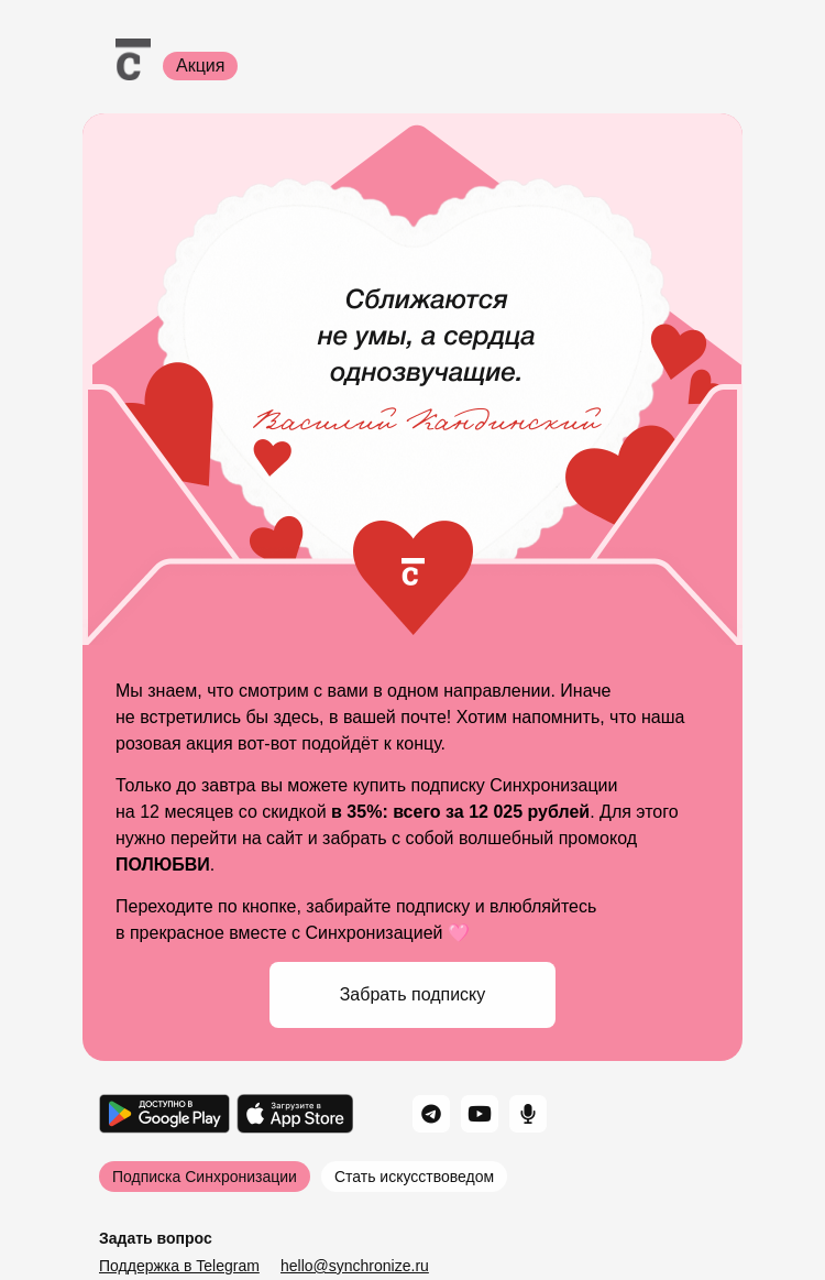 Письмо компании «Синхронизация» на тему «Наша любовь — бесконечна»