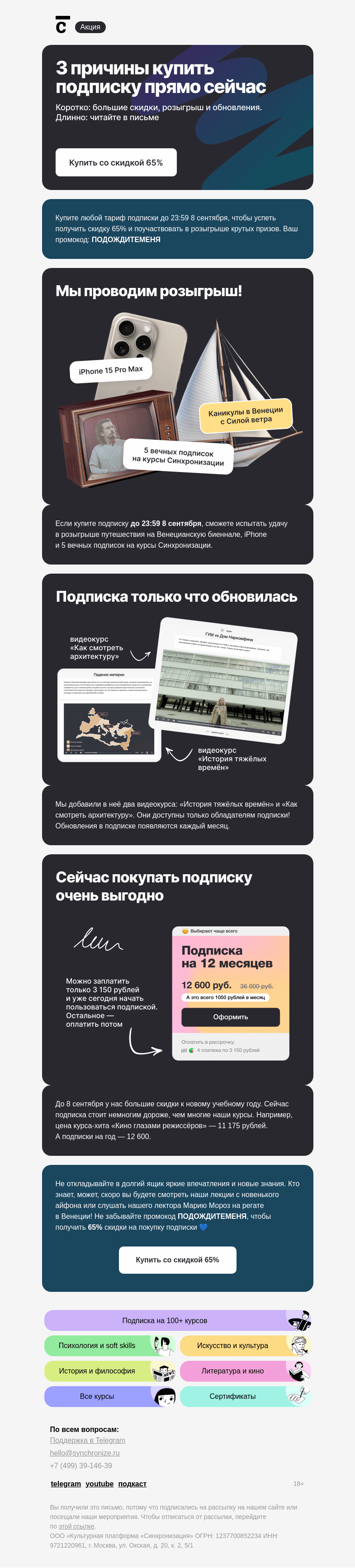 Письмо компании «Синхронизация» на тему «Разыгрываем призы»