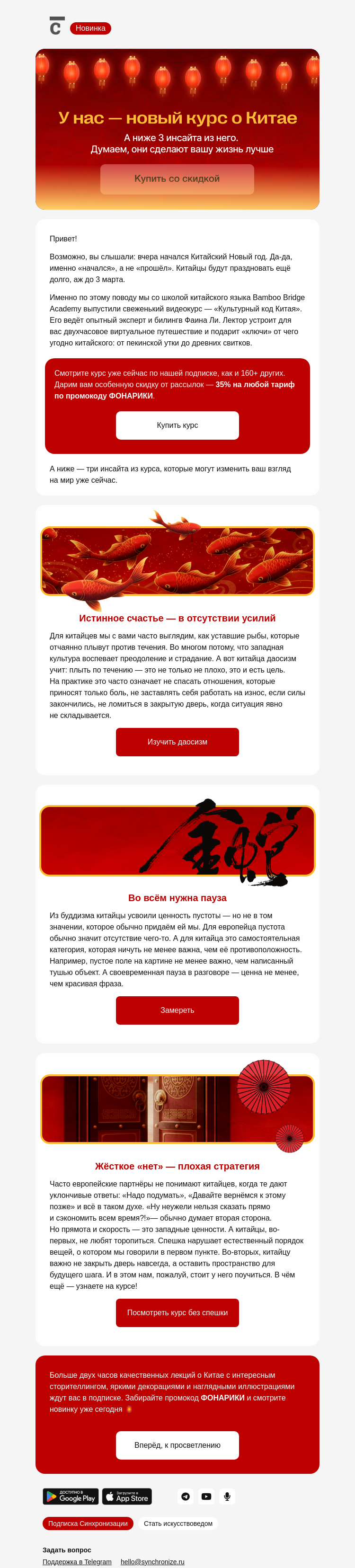 Письмо компании «Синхронизация» на тему «Вот вам китайская грамота»
