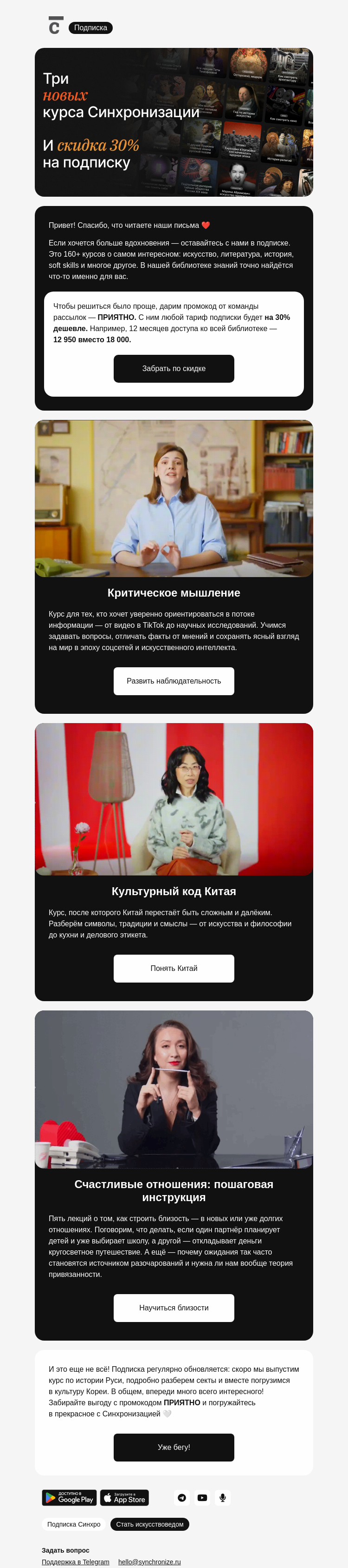 Письмо компании «Синхронизация» на тему «Рассказываем о новинках»