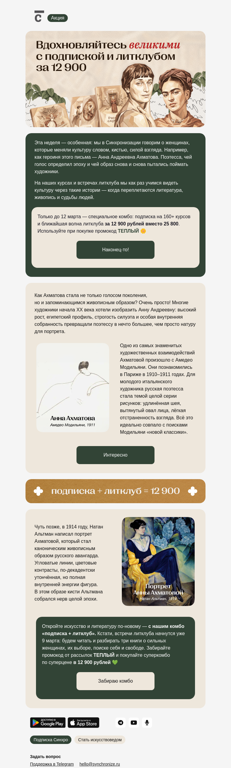 Письмо компании «Синхронизация» на тему «Ахматова — не только поэтесса»