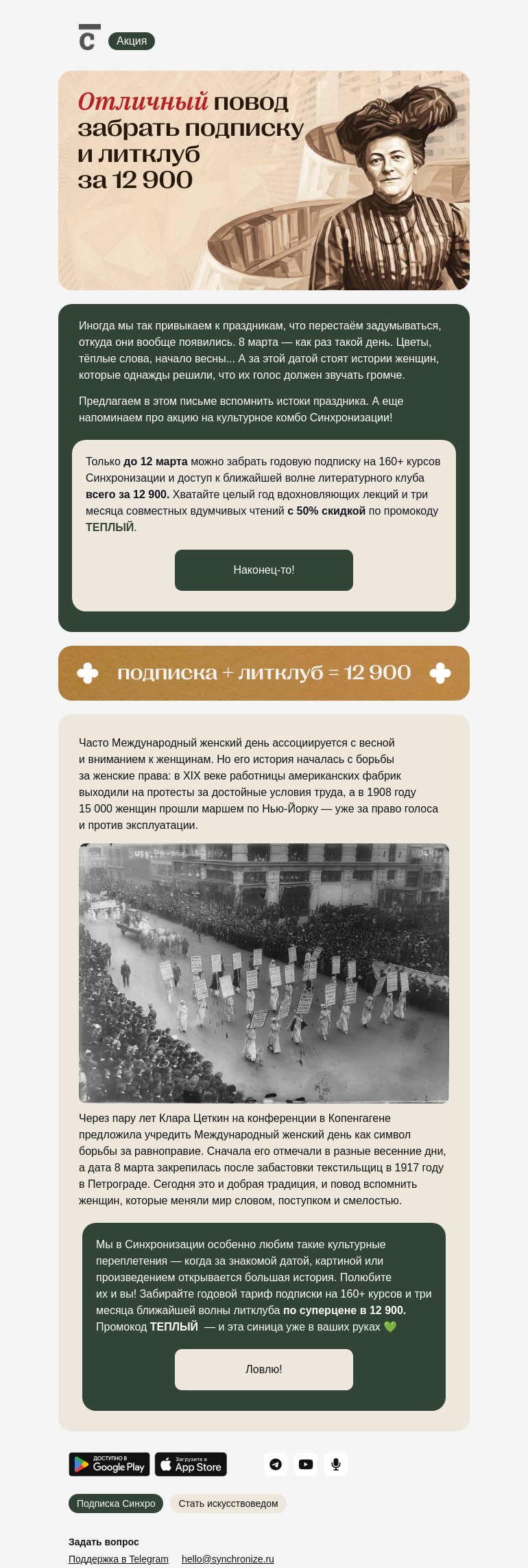 Письмо компании «Синхронизация» на тему «Этот день придумала Клара»
