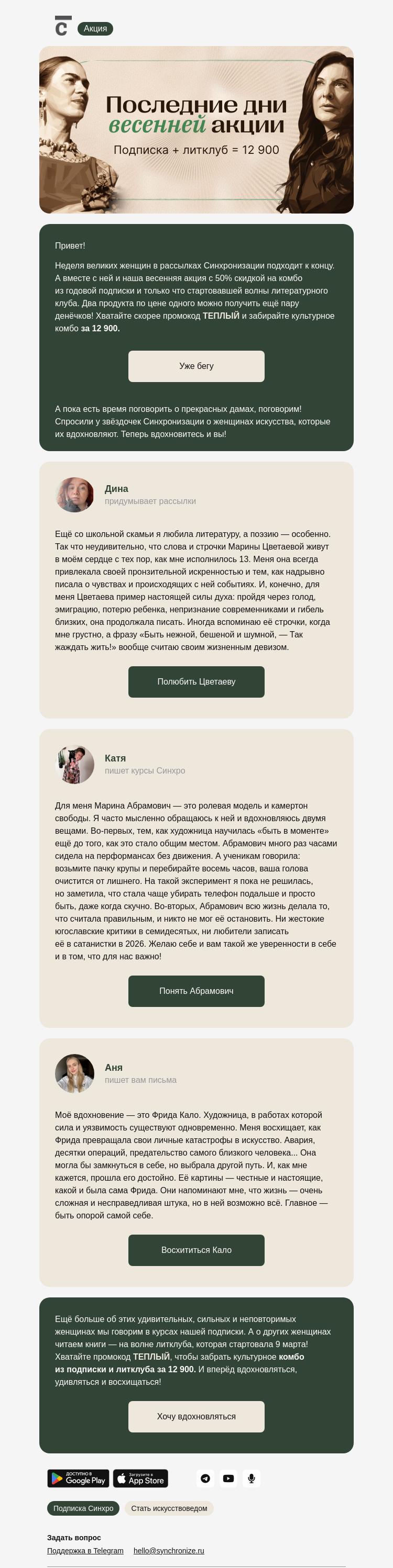 Письмо компании «Синхронизация» на тему «Есть ещё пара дней»