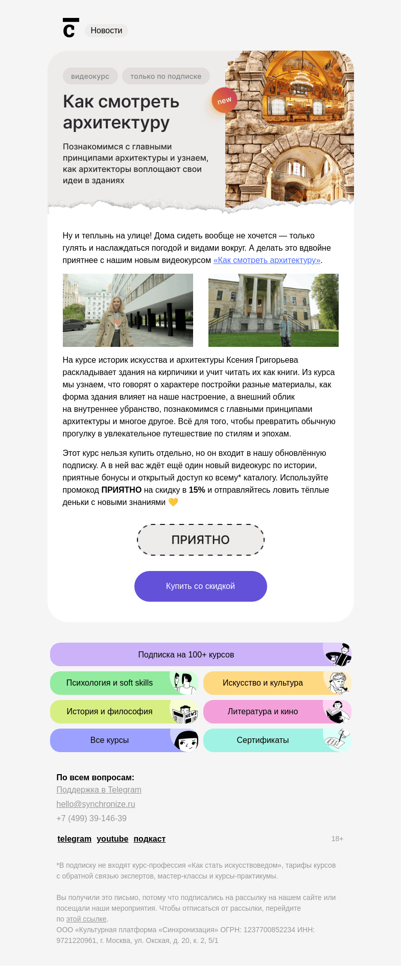 Письмо компании «Синхронизация» на тему «Ловите тепло!»