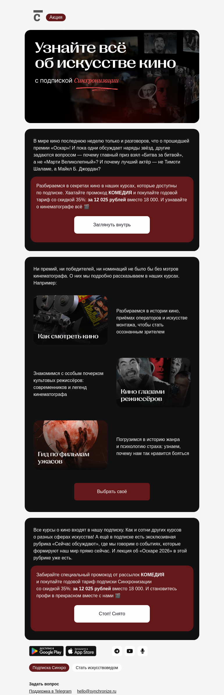 Письмо компании «Синхронизация» на тему «Понять и полюбить кино»