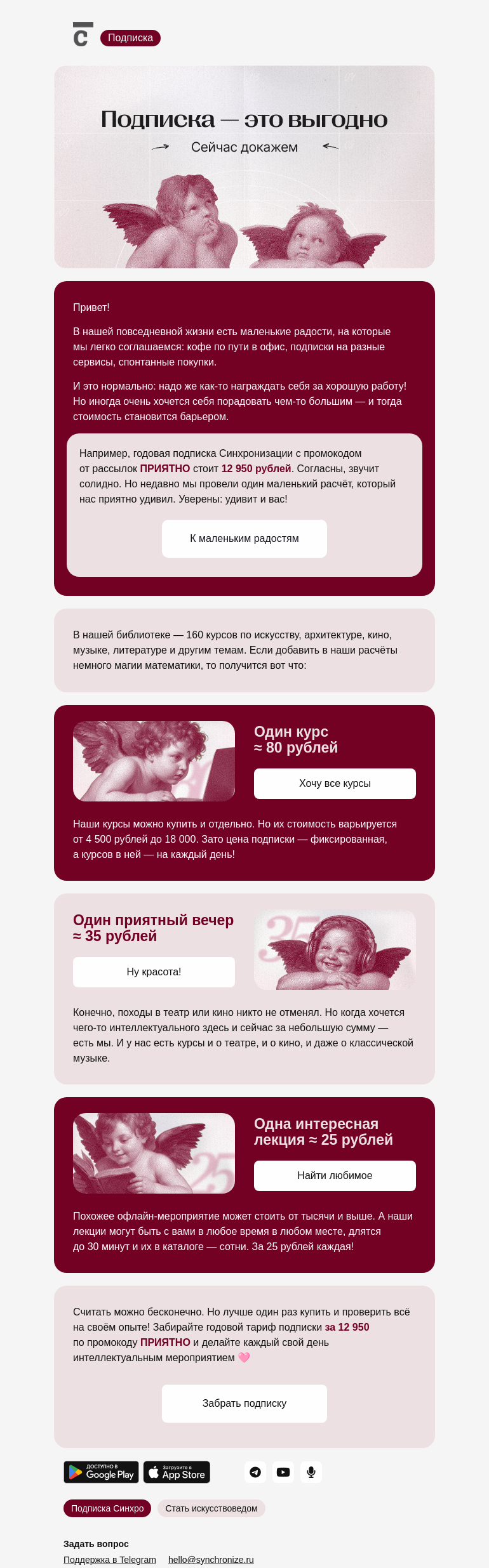 Письмо компании «Синхронизация» на тему «🧮 Поиграли в математику»