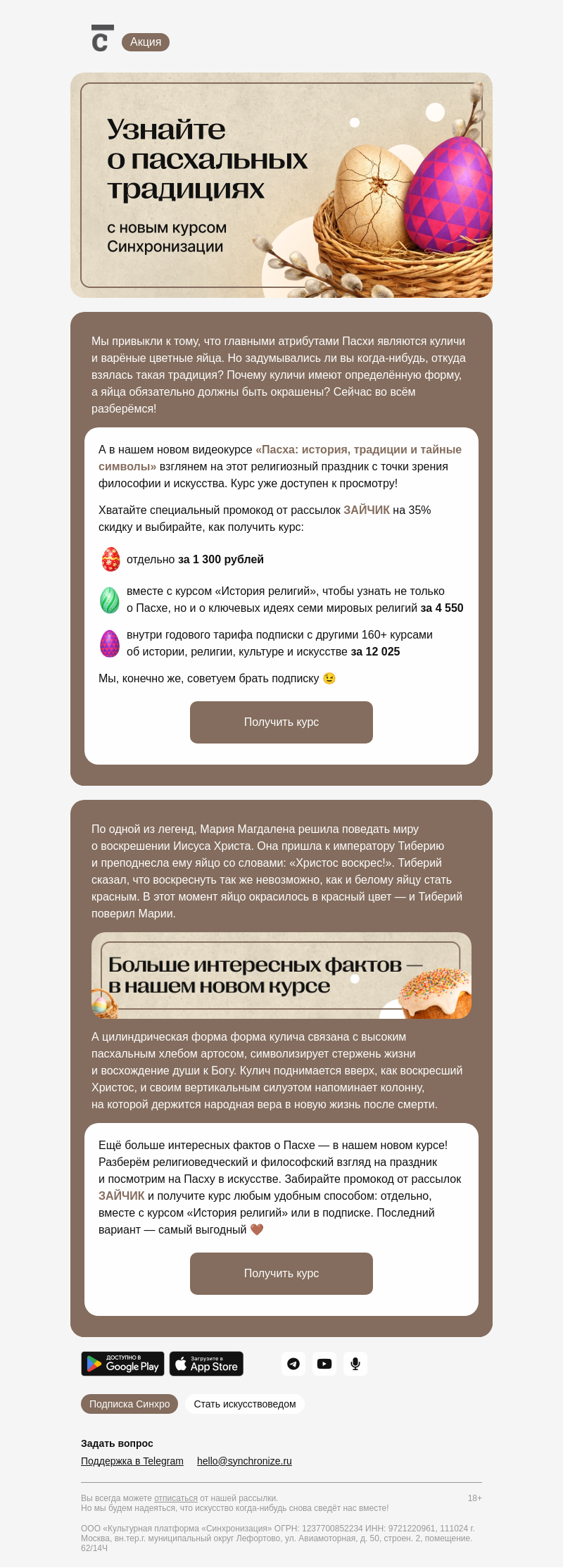 Письмо компании «Синхронизация» на тему «🐇 Интересный факт о Пасхе»