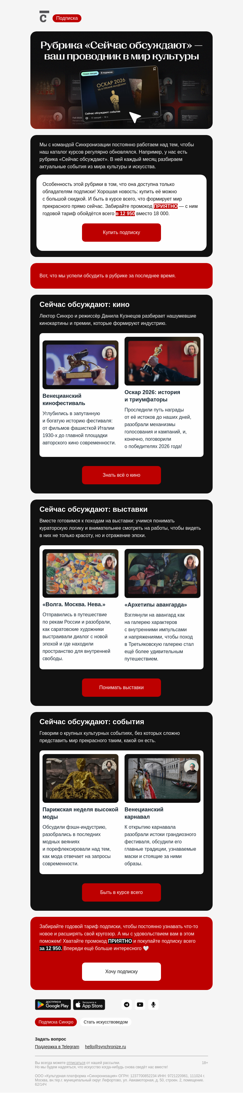 Письмо компании «Синхронизация» на тему «Мы: постоянно обновляем подписку»