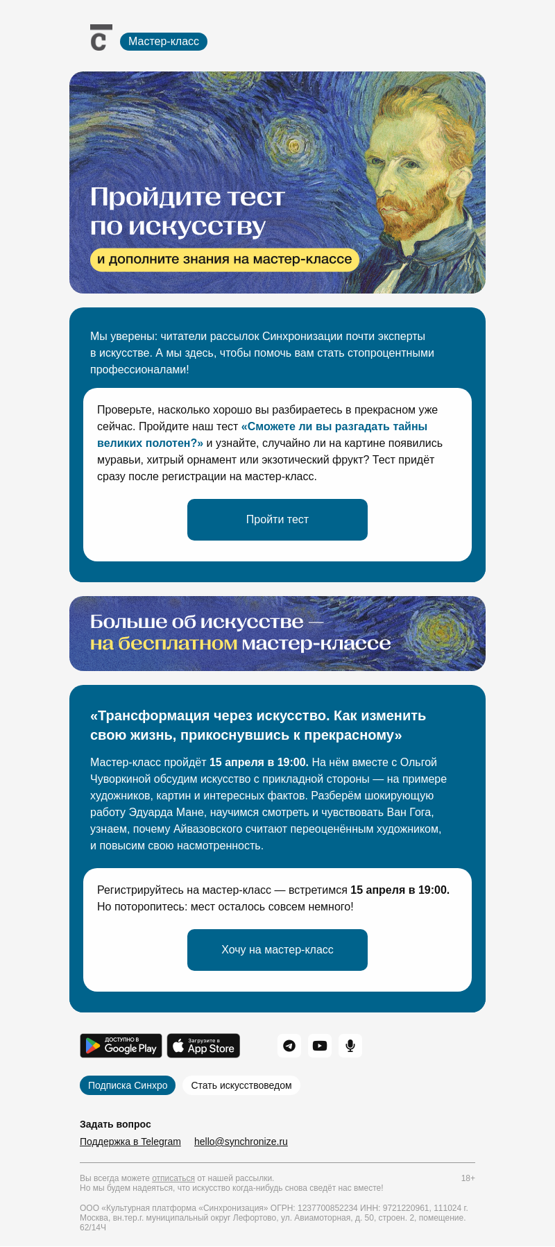 Письмо компании «Синхронизация» на тему «Пройдите тест по искусству»