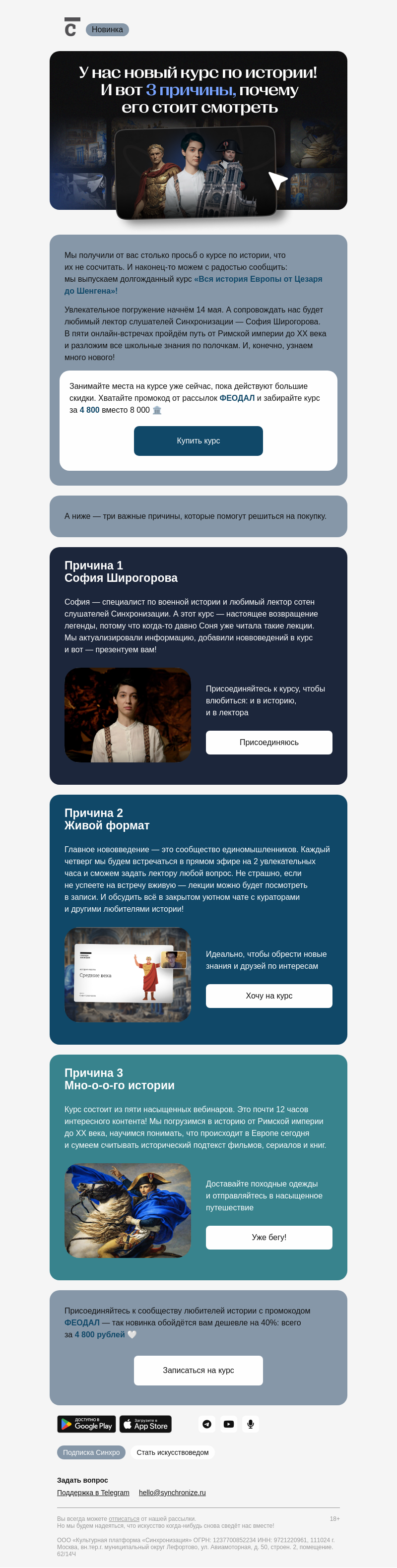 Письмо компании «Синхронизация» на тему «У нас для вас такая ИСТОРИЯ...»