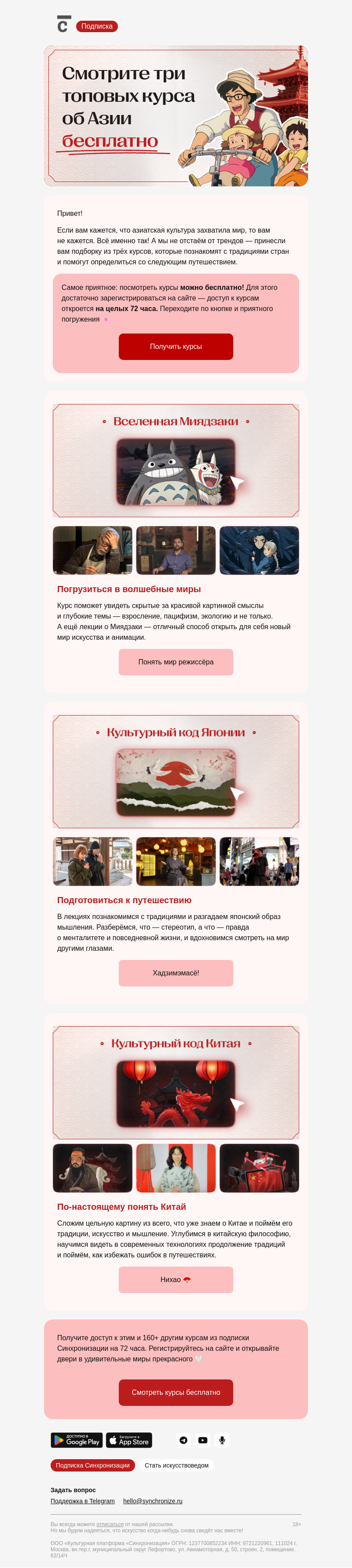 Письмо компании «Синхронизация» на тему «Смотрите курсы бесплатно»