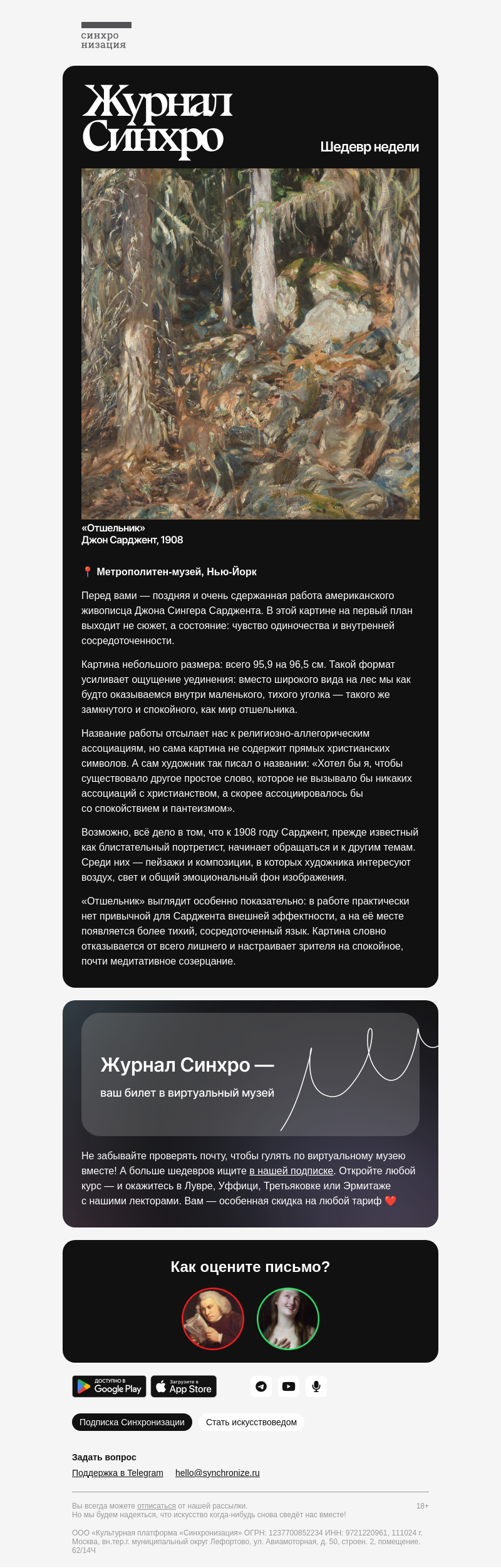 Письмо компании «Синхронизация» на тему «Найдёте оленей на картине?»
