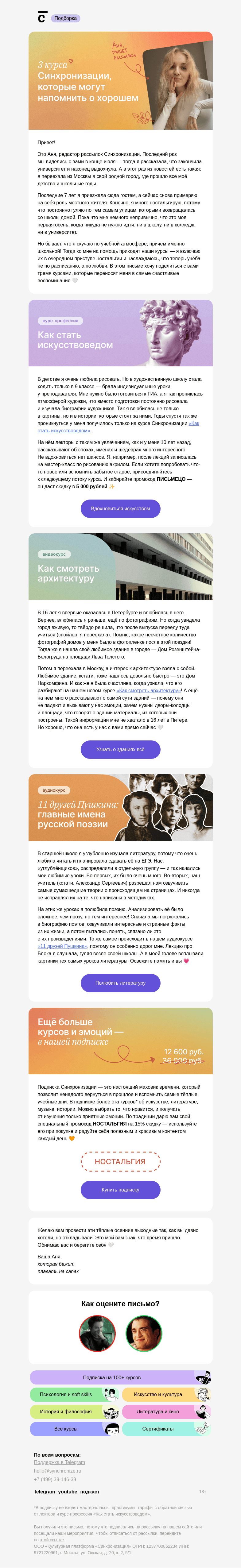Письмо компании «Синхронизация» на тему «Это письмо о ностальгии»