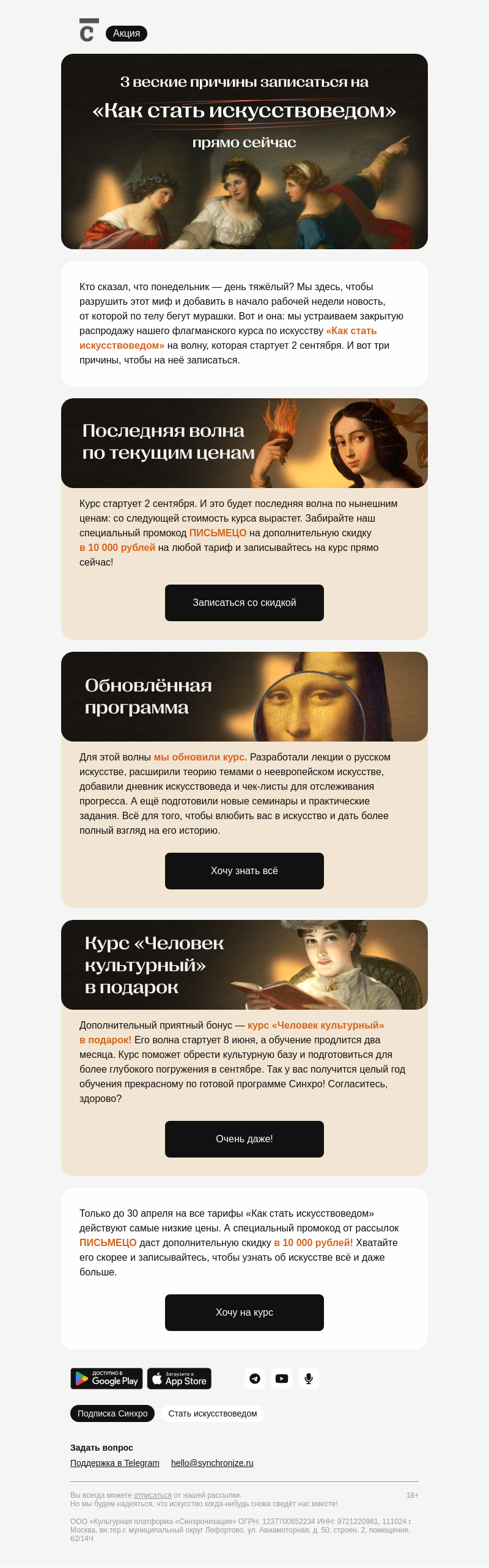 Письмо компании «Синхронизация» на тему «Последняя волна по низким ценам»