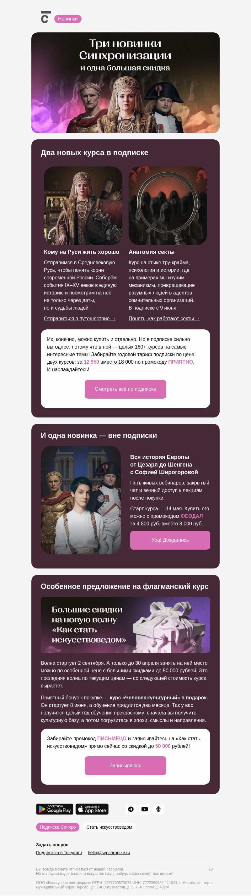 Письмо компании «Синхронизация» на тему «Новинки, новинки, такие вечеринки»