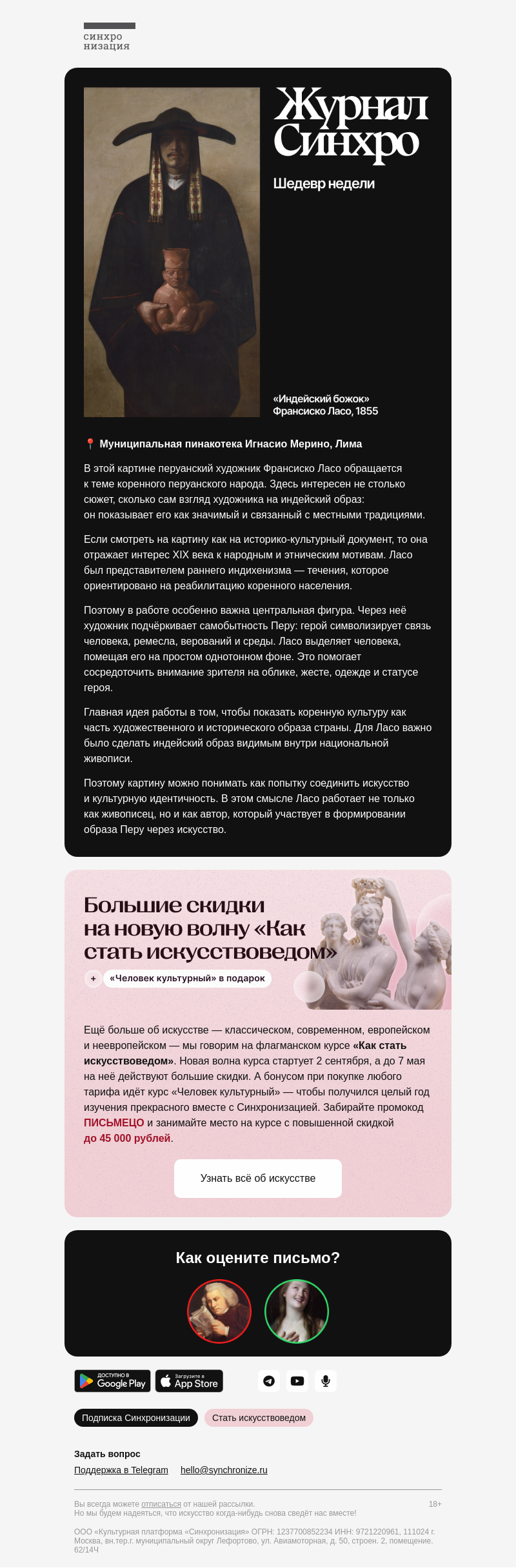 Письмо компании «Синхронизация» на тему «Эту картину вы ещё не видели»