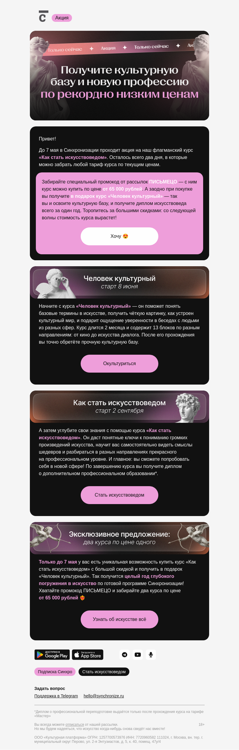 Письмо компании «Синхронизация» на тему «Скидки вот-вот сгорят»