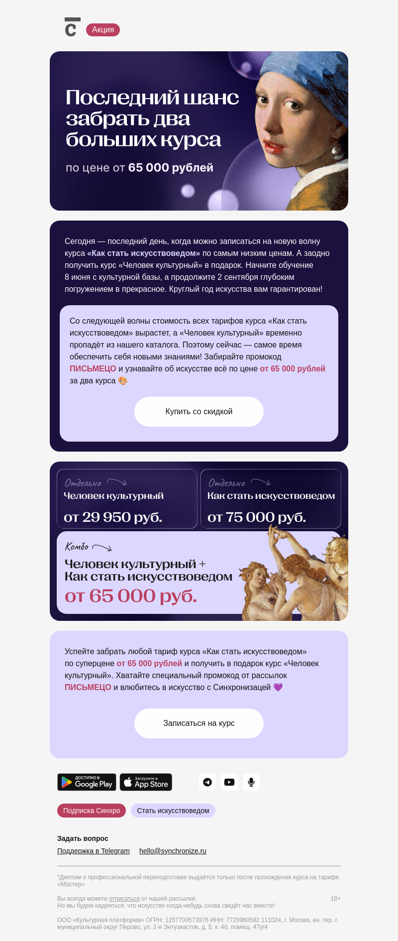 Письмо компании «Синхронизация» на тему «Последний день скидок»