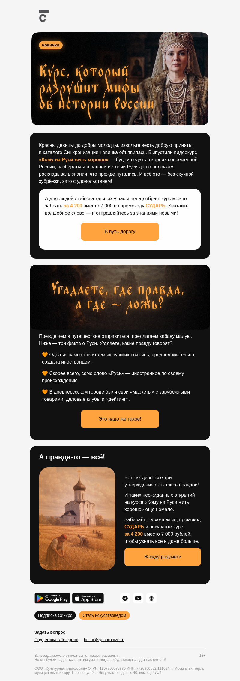 Письмо компании «Синхронизация» на тему «Челом бьём: у нас премьера»