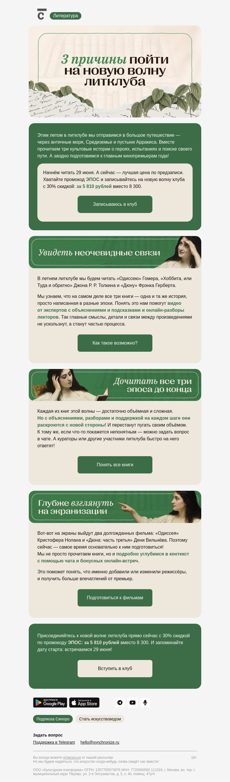 Письмо компании «Синхронизация» на тему «А вот бы сейчас в клуб...»