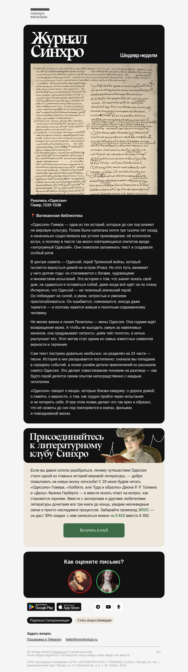 Письмо компании «Синхронизация» на тему «Пакуем чемоданы — и в путь»
