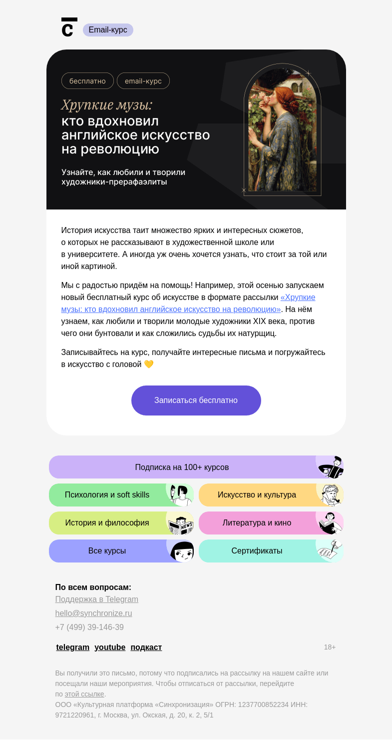 Письмо компании «Синхронизация» на тему «У нас новый курс!»
