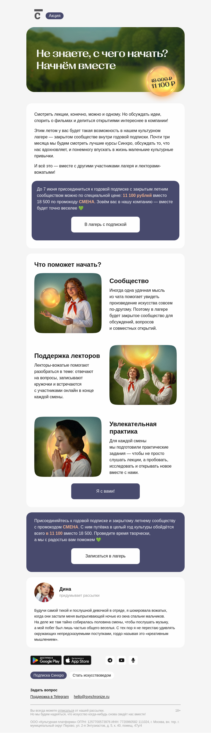 Письмо компании «Синхронизация» на тему «В этом письме — план на лето»