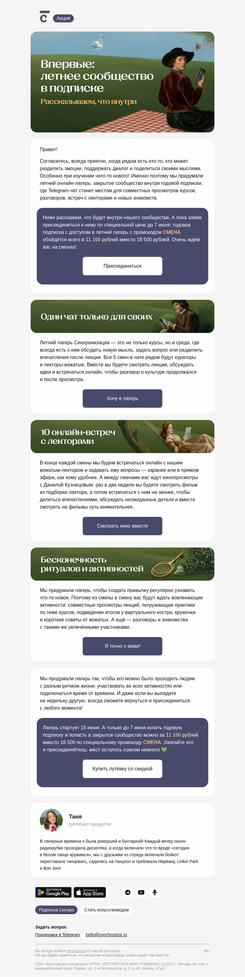 Письмо компании «Синхронизация» на тему «Вас пригласили в закрытый чат»