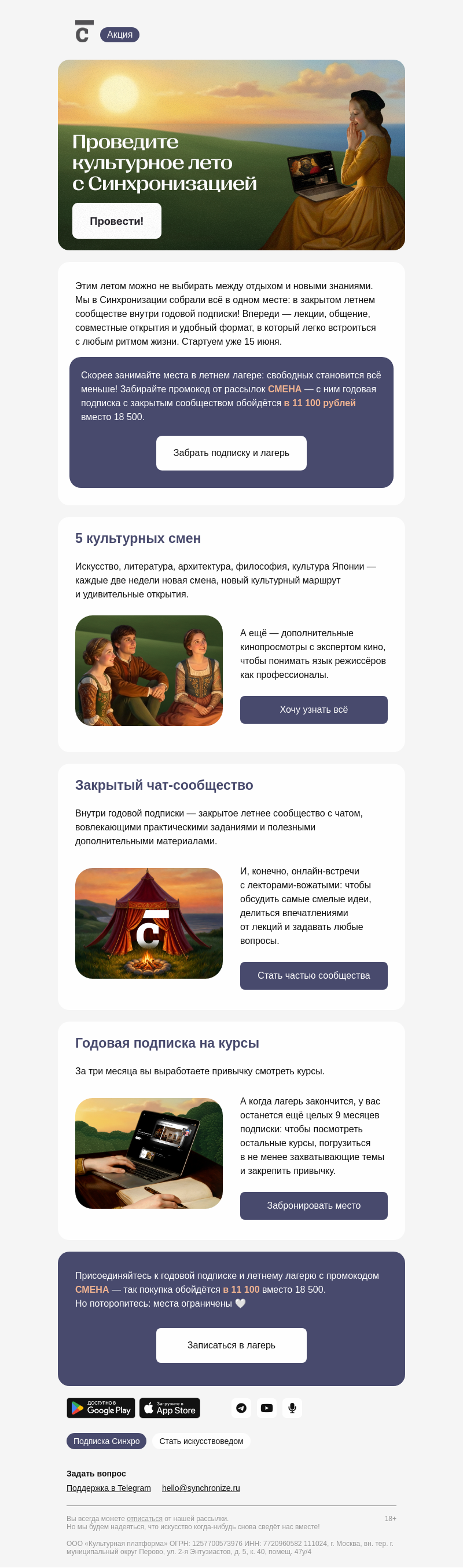 Письмо компании «Синхронизация» на тему «Знаем, как сделать лето прекраснее»