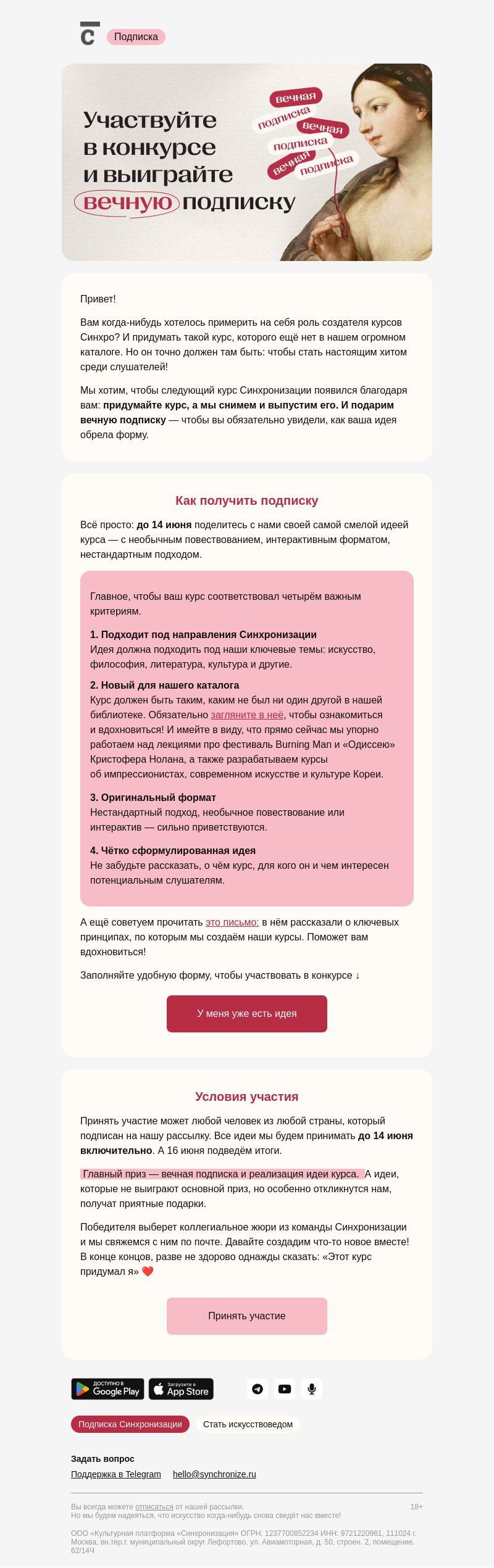 Письмо компании «Синхронизация» на тему «Курс, который начнётся с вас»