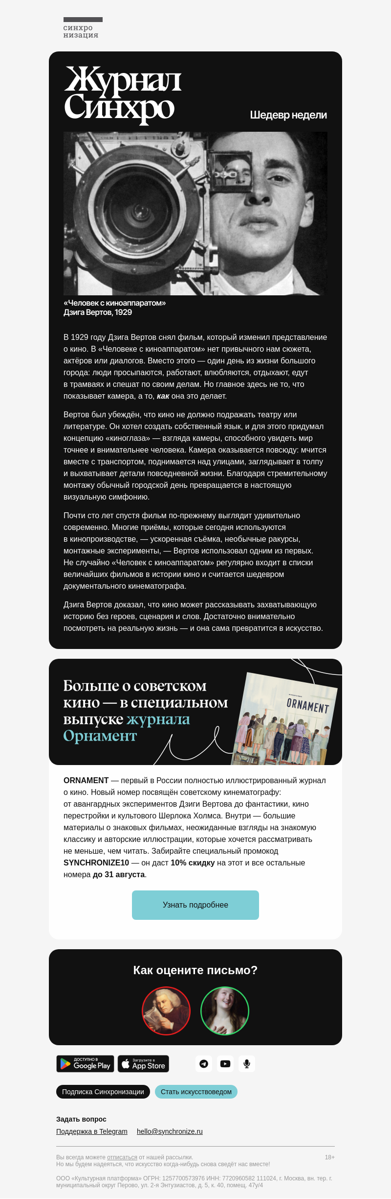 Письмо компании «Синхронизация» на тему «Путешествие на сто лет назад»