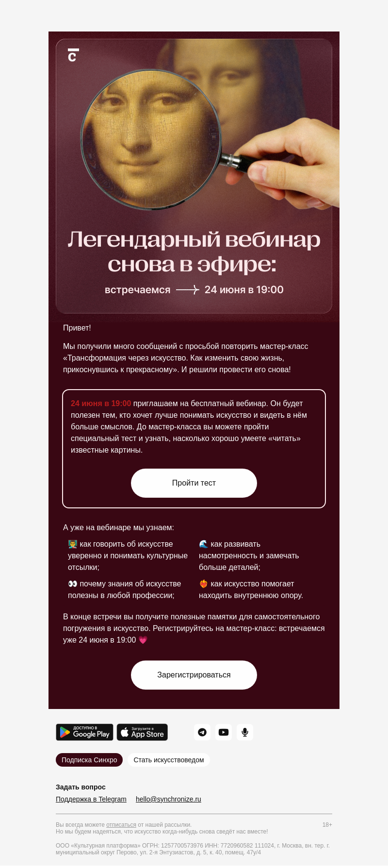 Письмо компании «Синхронизация» на тему «Повторяем легендарный вебинар»