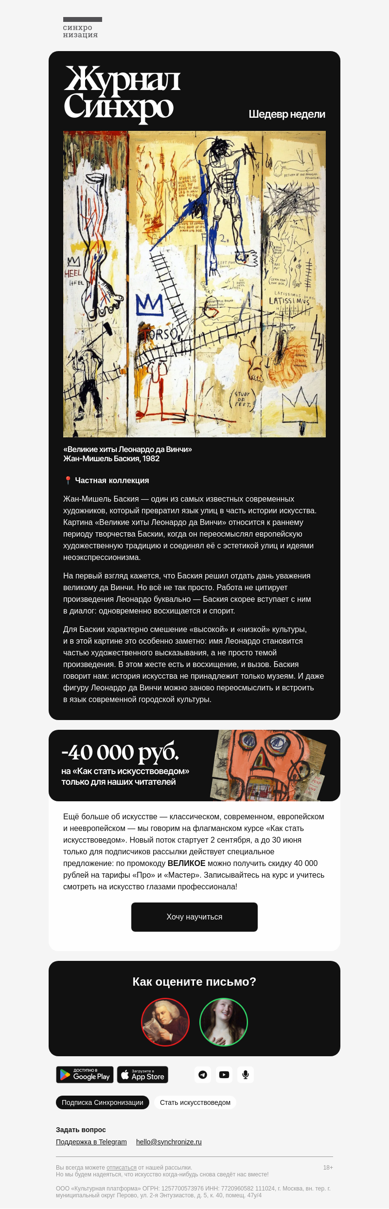 Письмо компании «Синхронизация» на тему «Художник с улицы — о великом»