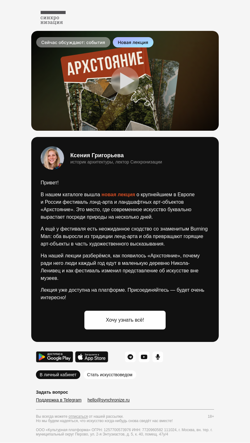 Письмо компании «Синхронизация» на тему «В России есть свой Burning Man!»