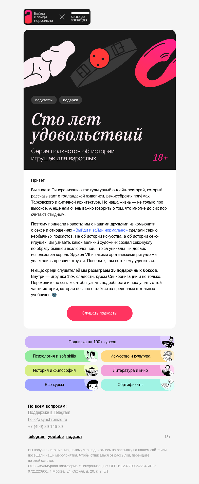 Письмо компании «Синхронизация» на тему «🔞 Не открывайте в метро»