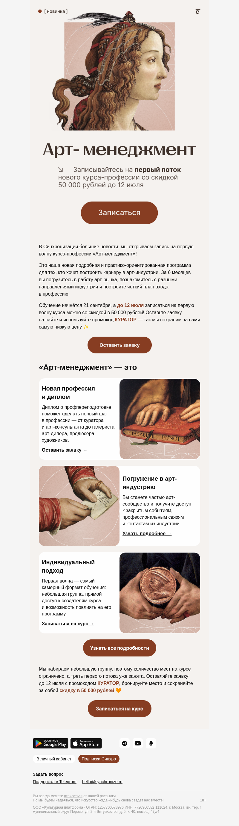 Письмо компании «Синхронизация» на тему «Новый курс-профессия в продаже!»