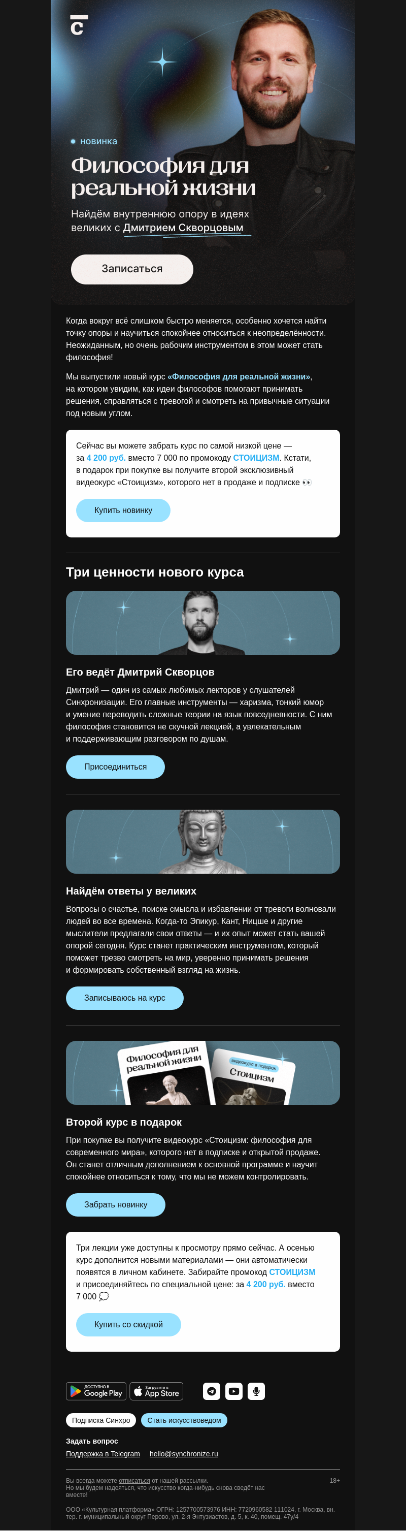 Письмо компании «Синхронизация» на тему «У нас философская новинка!»