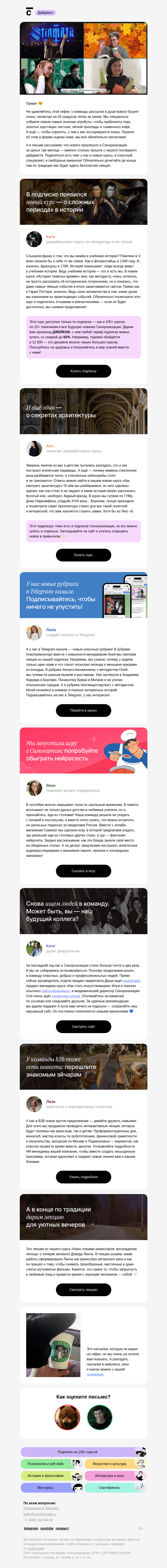 Письмо компании «Синхронизация» на тему «Кабачки, Stigmata, Эдвард»