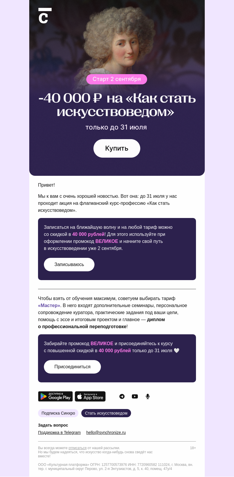Письмо компании «Синхронизация» на тему «Всего 4 дня акции на искусство»