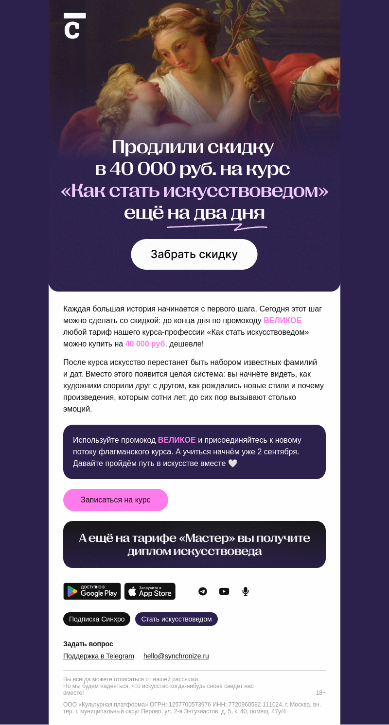 Письмо компании «Синхронизация» на тему «Мы вас очень ждём!»