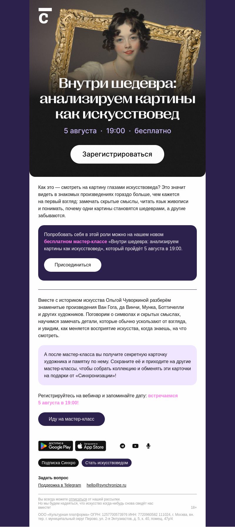 Письмо компании «Синхронизация» на тему «Что художники прячут в своих картинах?»