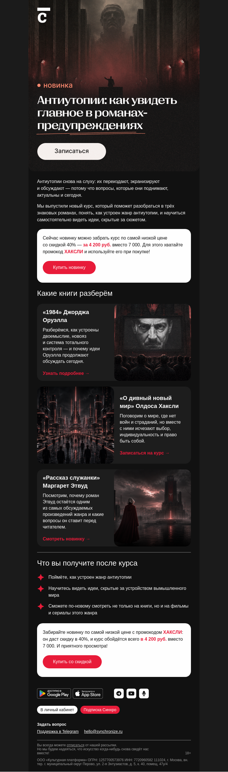 Письмо компании «Синхронизация» на тему «Новый курс о литературе»