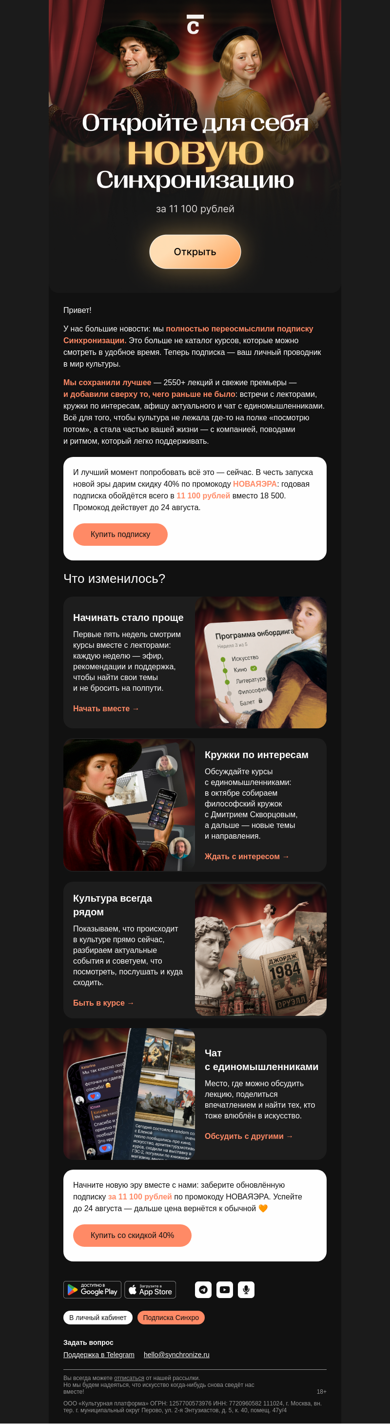 Письмо компании «Синхронизация» на тему «Синхронизация: версия 2.0»