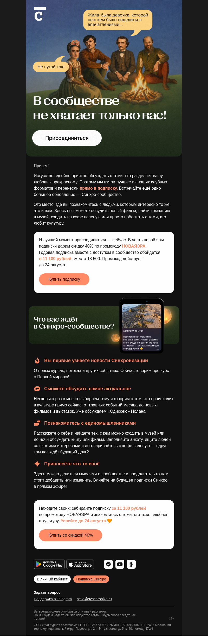 Письмо компании «Синхронизация» на тему «Теперь в подписке можно найти своих»