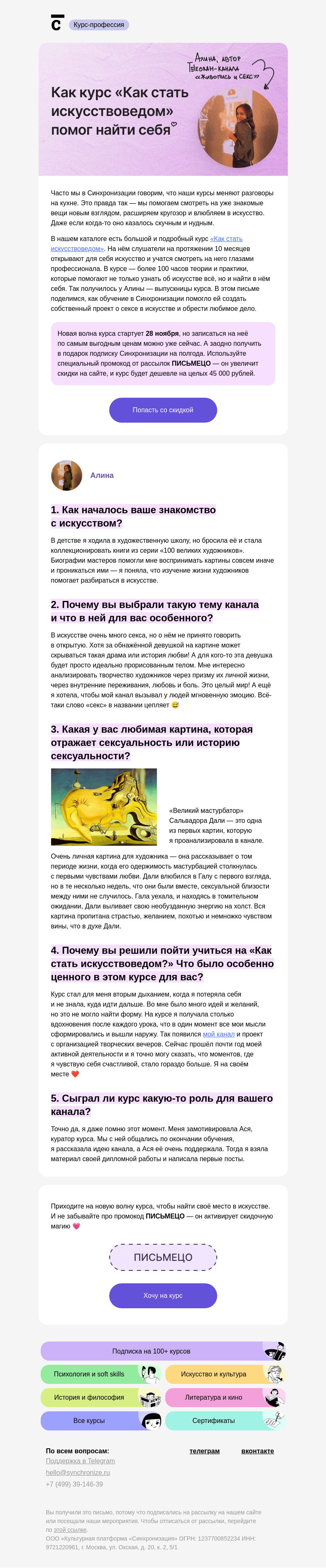 Письмо компании «Синхронизация» на тему «Он изменит вашу жизнь»